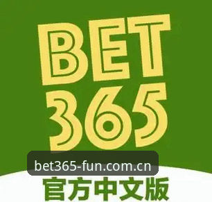 bet365到底靠不靠谱？实战用户告诉你真相